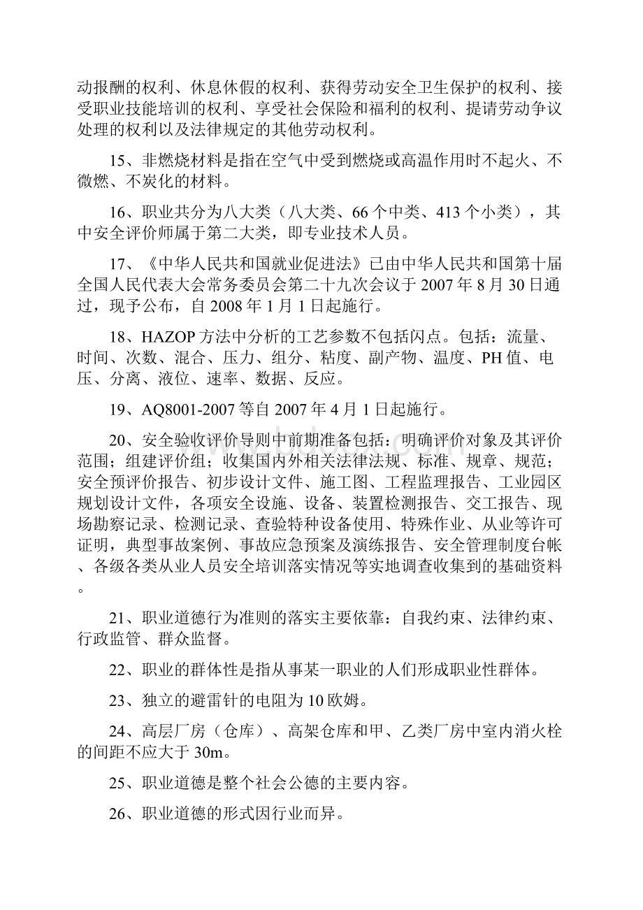 安全评价师培训资料.docx_第2页