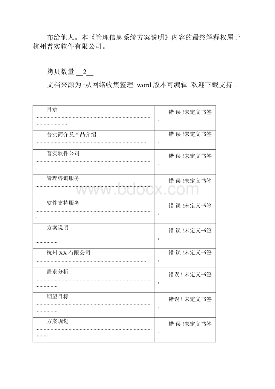 企业标准方案与报价docx.docx_第2页