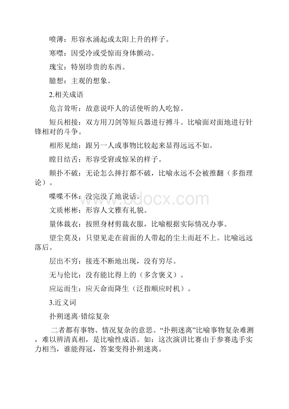 高二语文书生论剑并序检测题word版含答案解析.docx_第2页