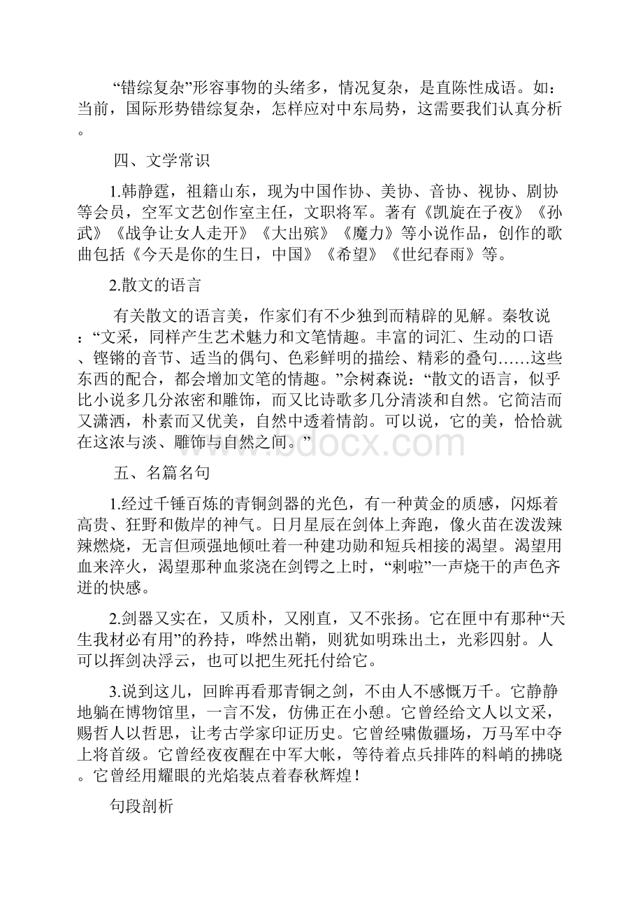 高二语文书生论剑并序检测题word版含答案解析.docx_第3页