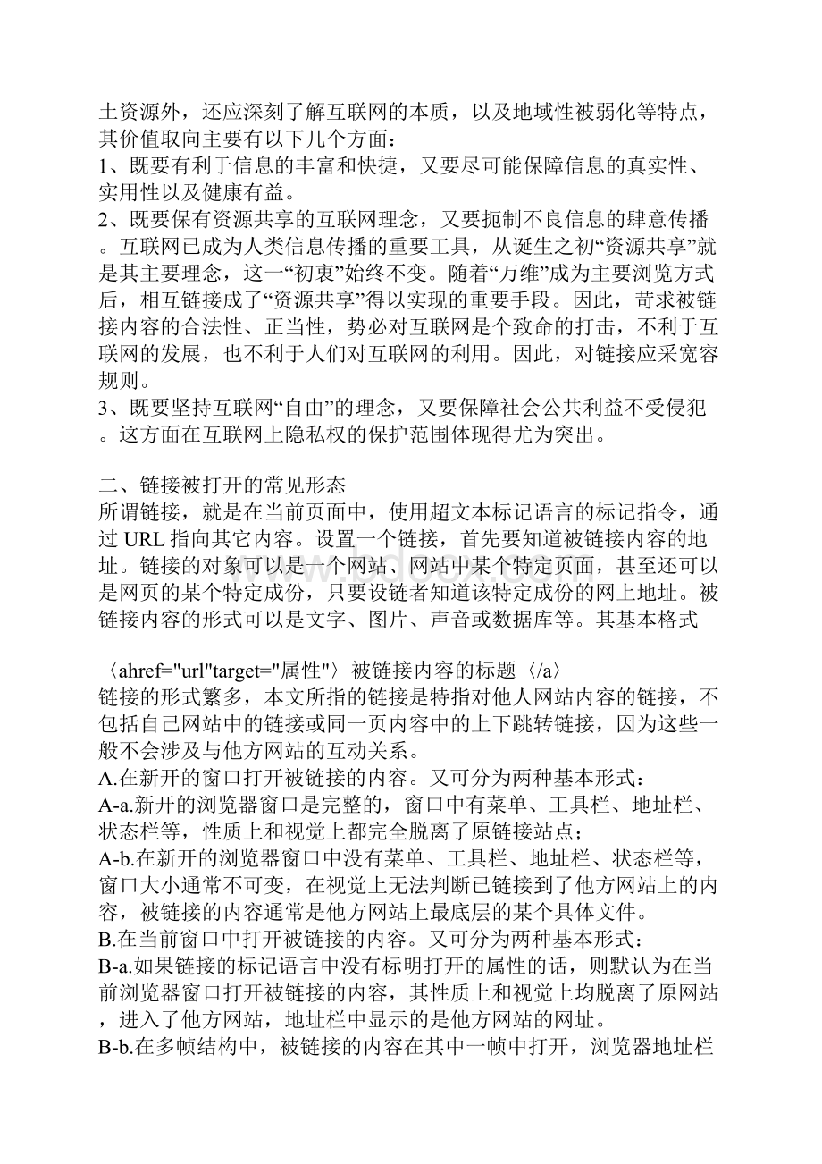 互联网上链接的合法性研究.docx_第2页