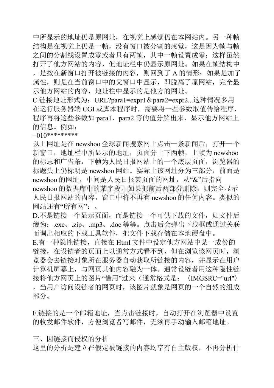 互联网上链接的合法性研究.docx_第3页