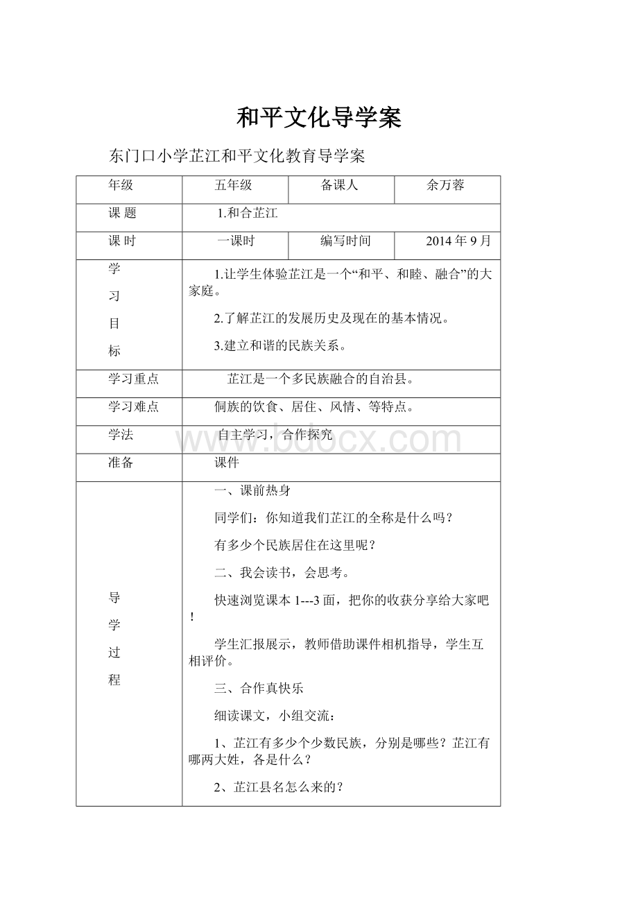 和平文化导学案.docx_第1页