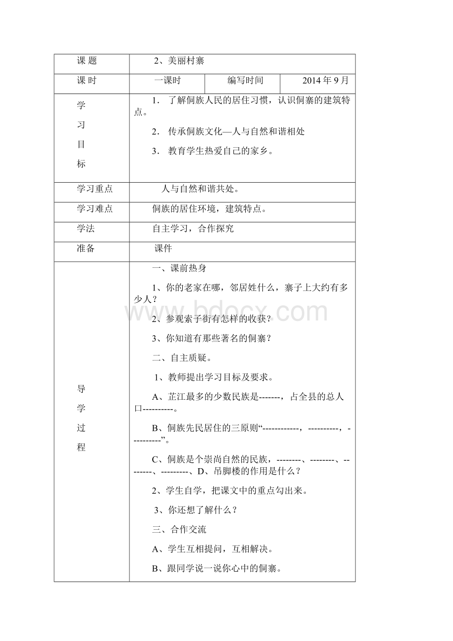 和平文化导学案.docx_第3页