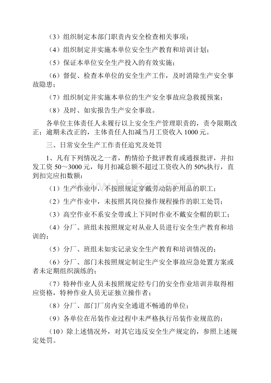 安全生产目标考核细则.docx_第2页