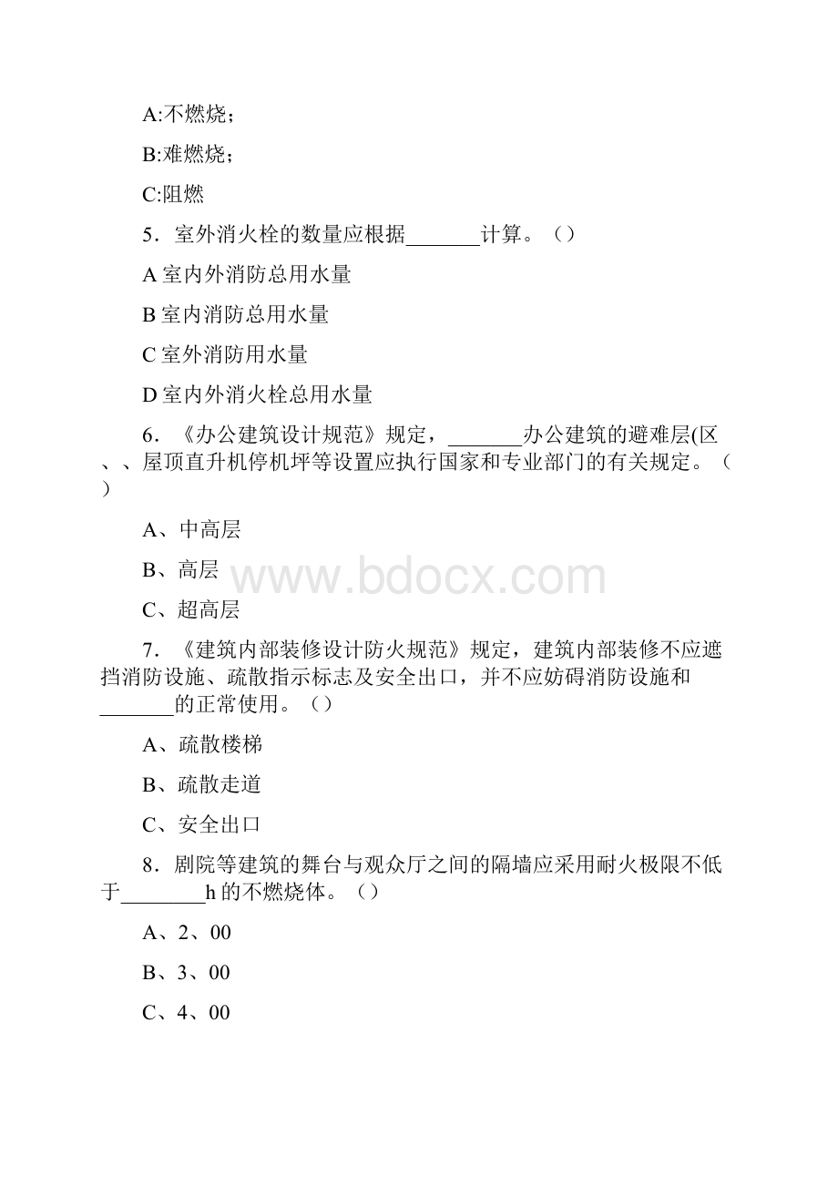 消防工程师一级注册消防工程师考试模拟试题 三.docx_第2页