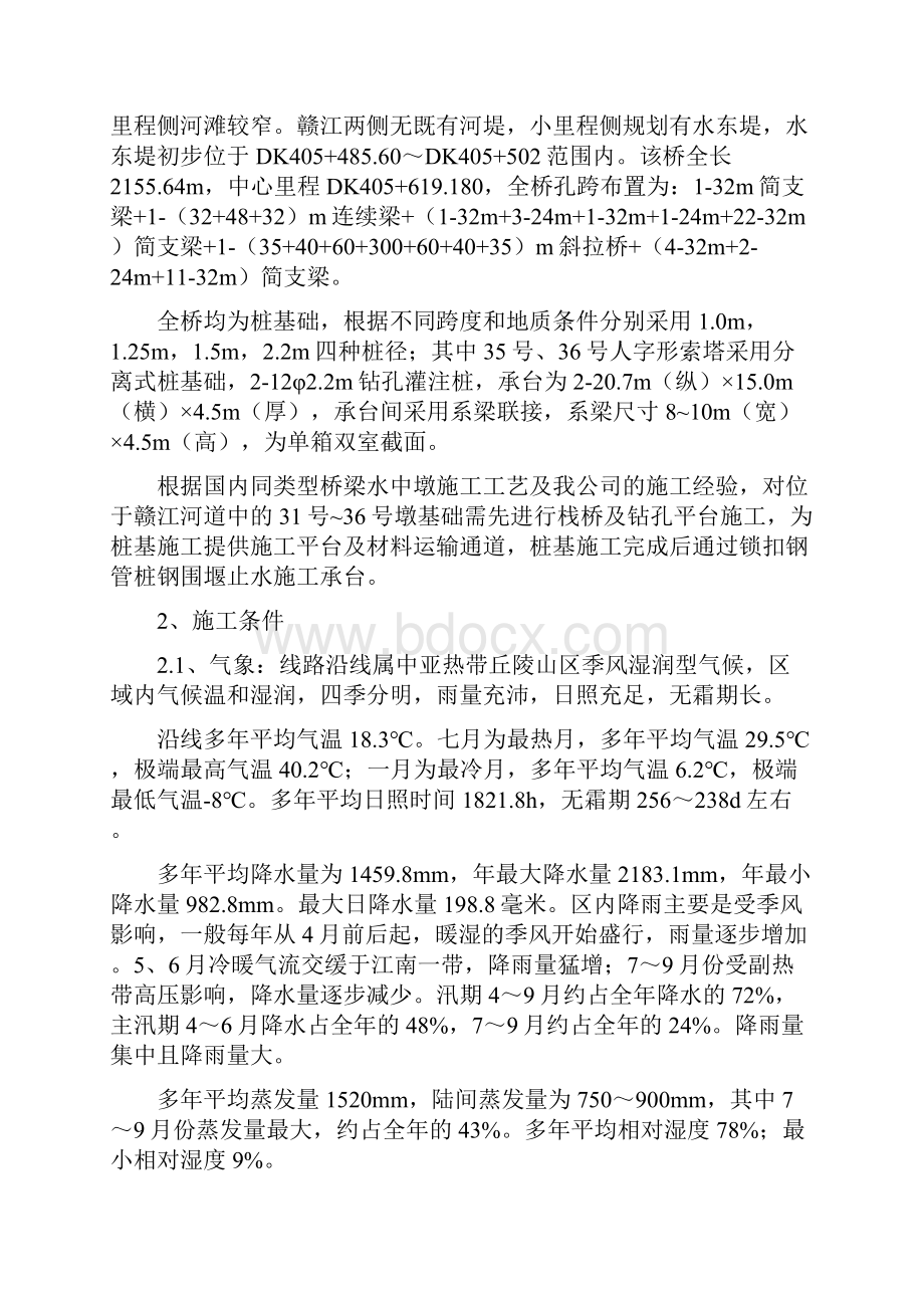 赣江特大桥钢栈桥平台施工方案.docx_第3页