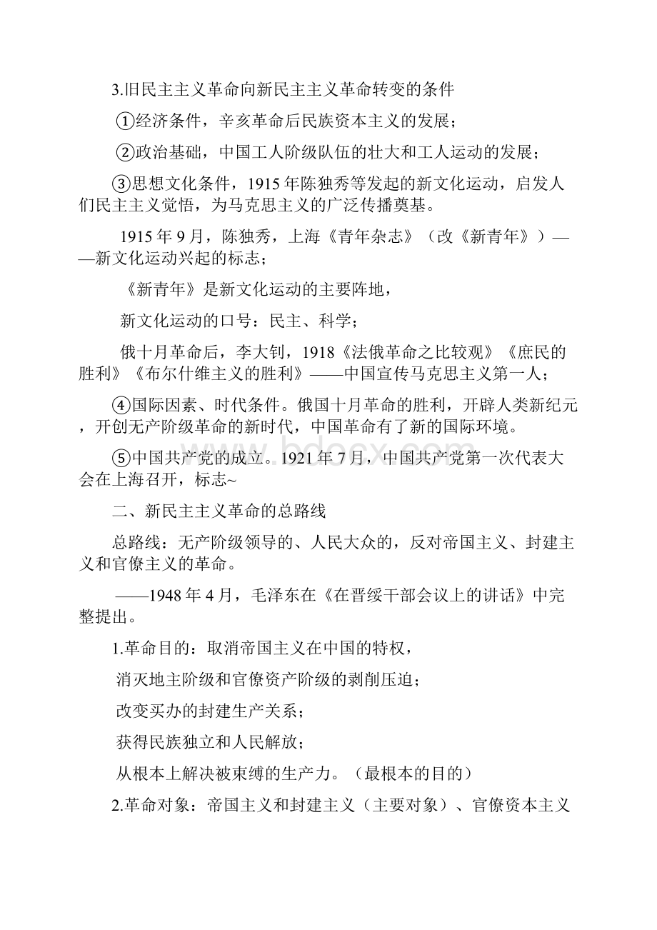 第二章 毛泽东思想概论.docx_第3页