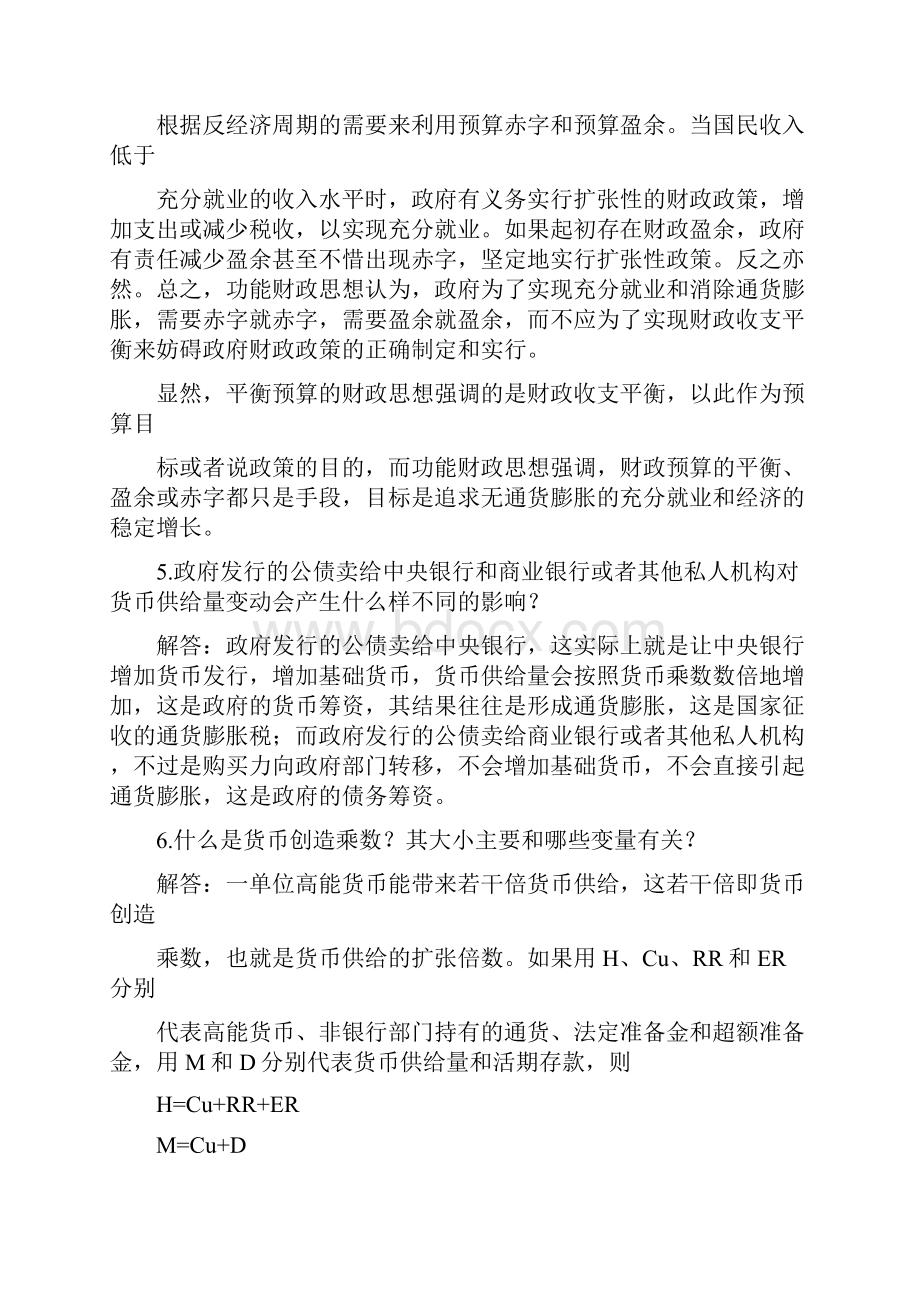 宏观经济学原理课后习题及答案第十六章宏观经济政策.docx_第3页