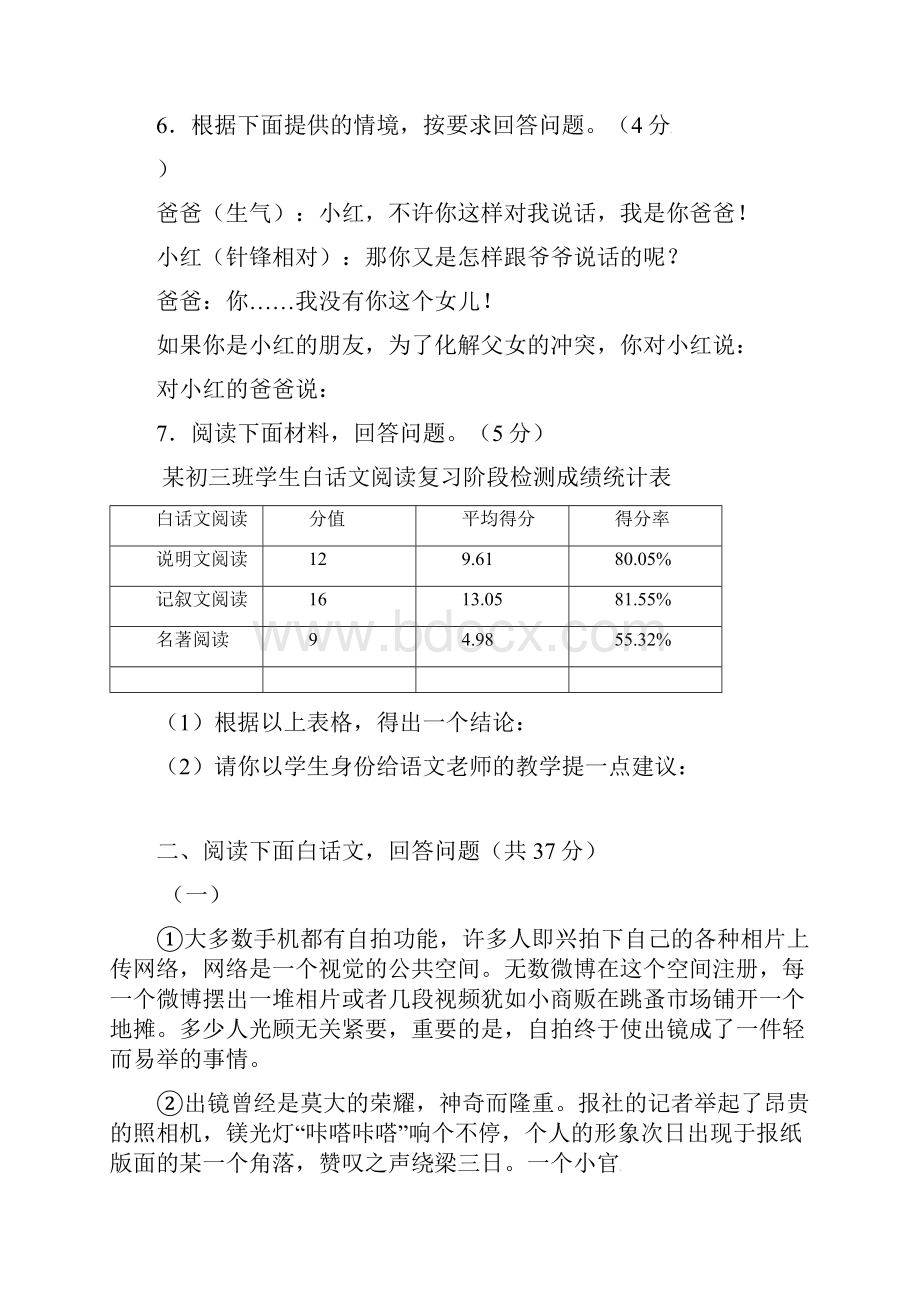 株洲市初中毕业学业考试语文试题卷答案.docx_第3页