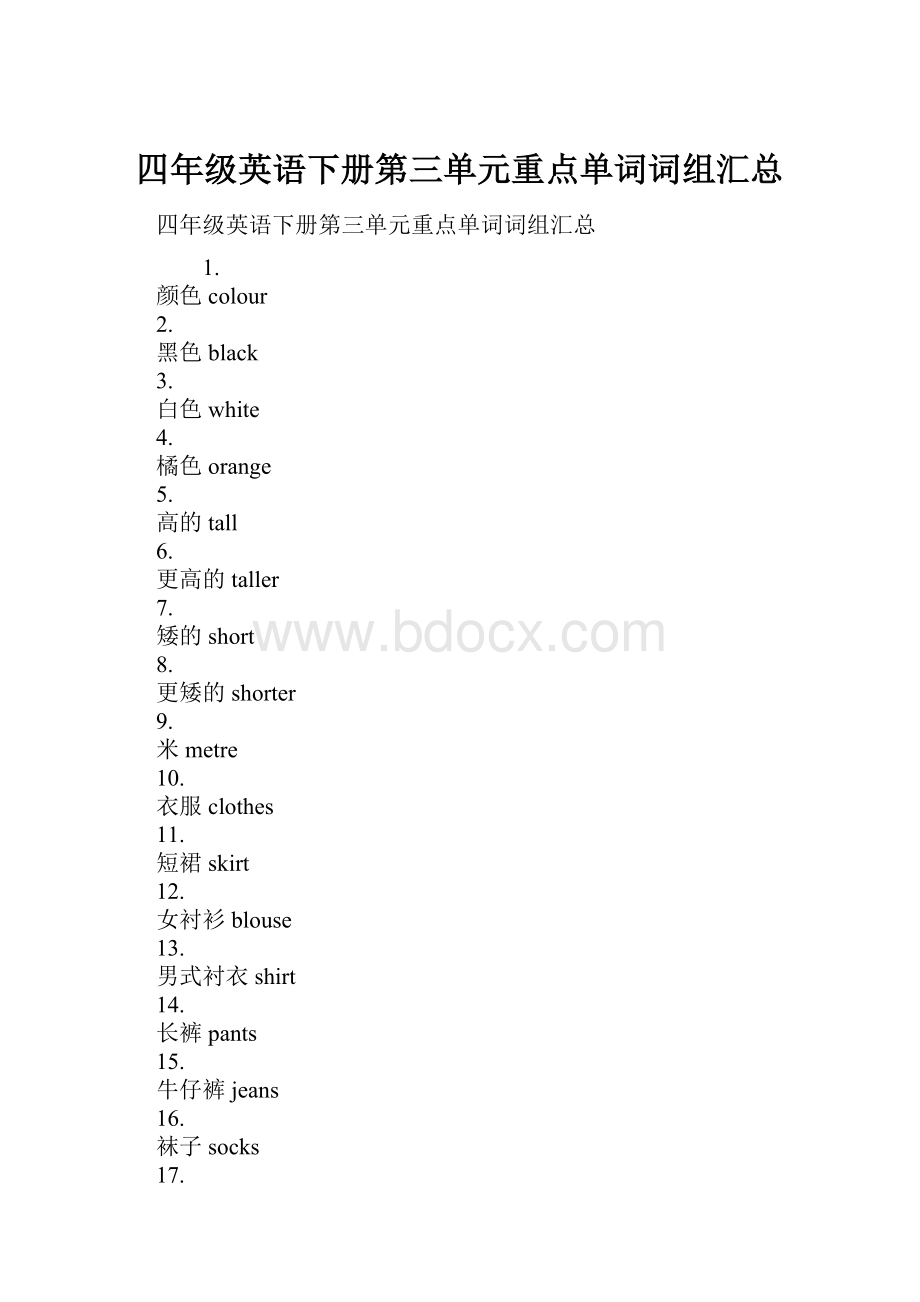 四年级英语下册第三单元重点单词词组汇总.docx_第1页