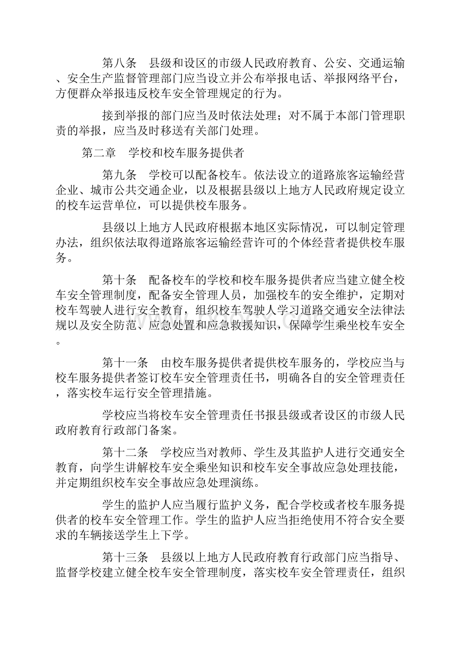 国务院号令《校车安全条例》.docx_第3页