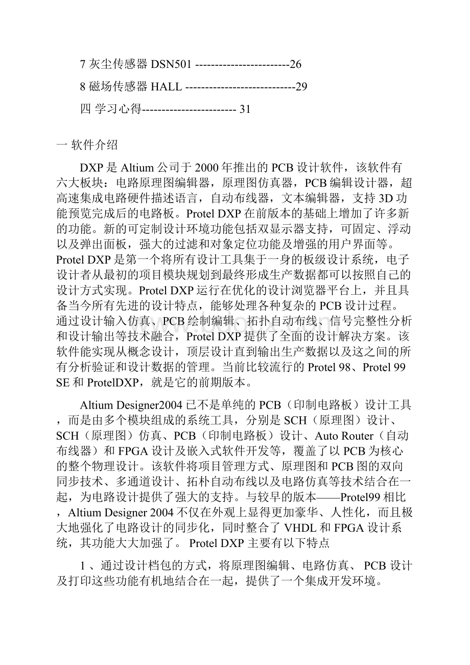 新疆大学DXP课程设计论文分析.docx_第2页