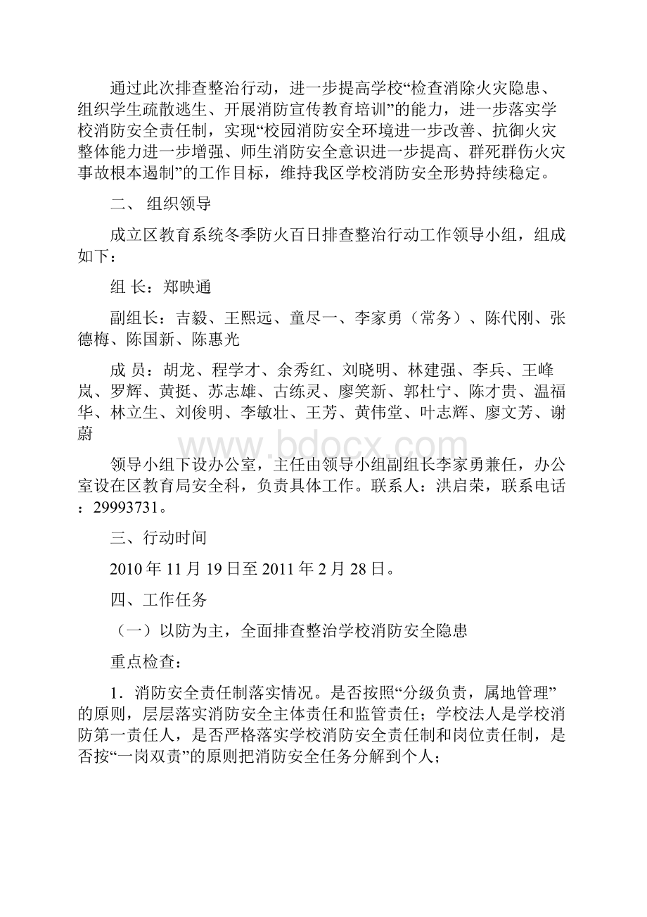 深圳市中小学校消防安全专项整治实施计划.docx_第2页