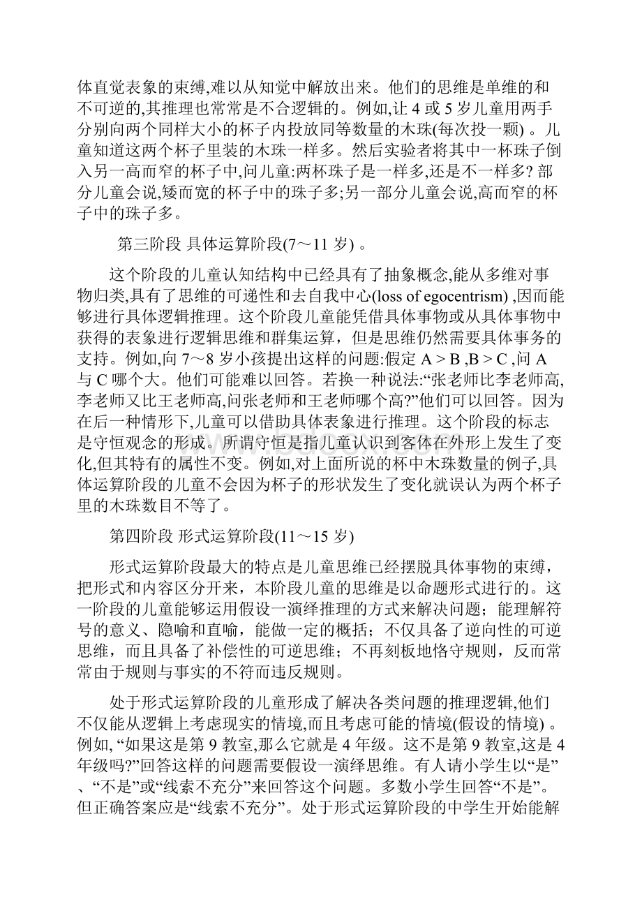 中学生认知发展与学习概述.docx_第3页