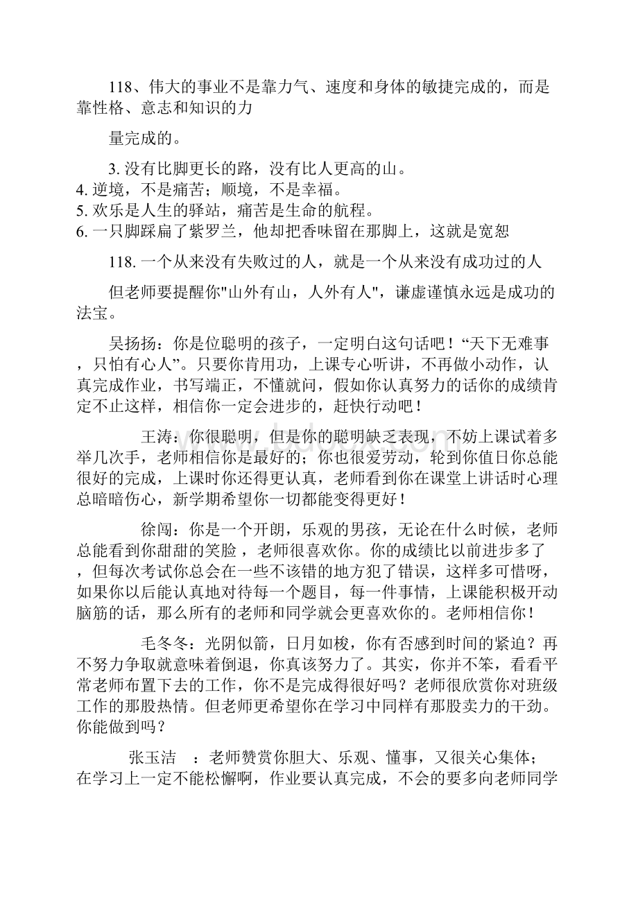 人生格言.docx_第2页