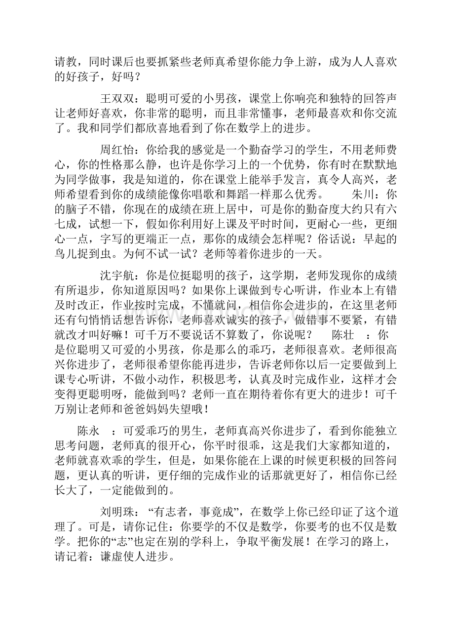 人生格言.docx_第3页