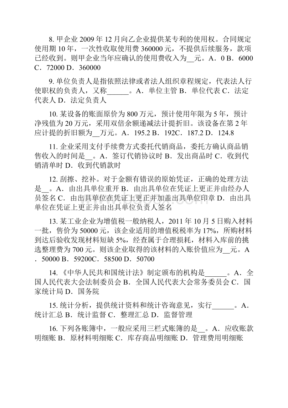 甘肃省统计师考试《专业知识》主管机关及职责考试题.docx_第2页