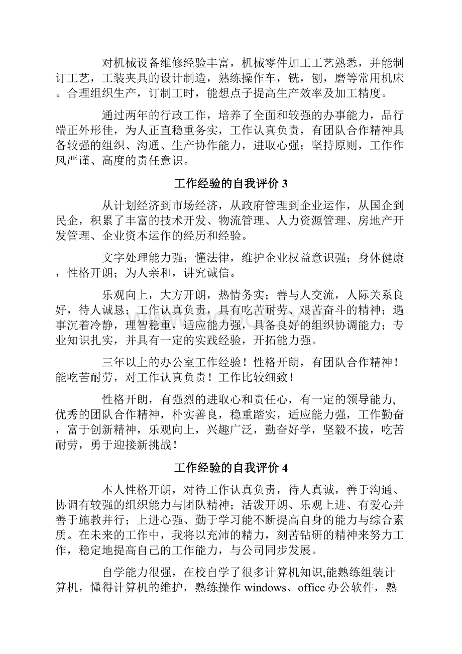 工作经验的自我评价.docx_第3页