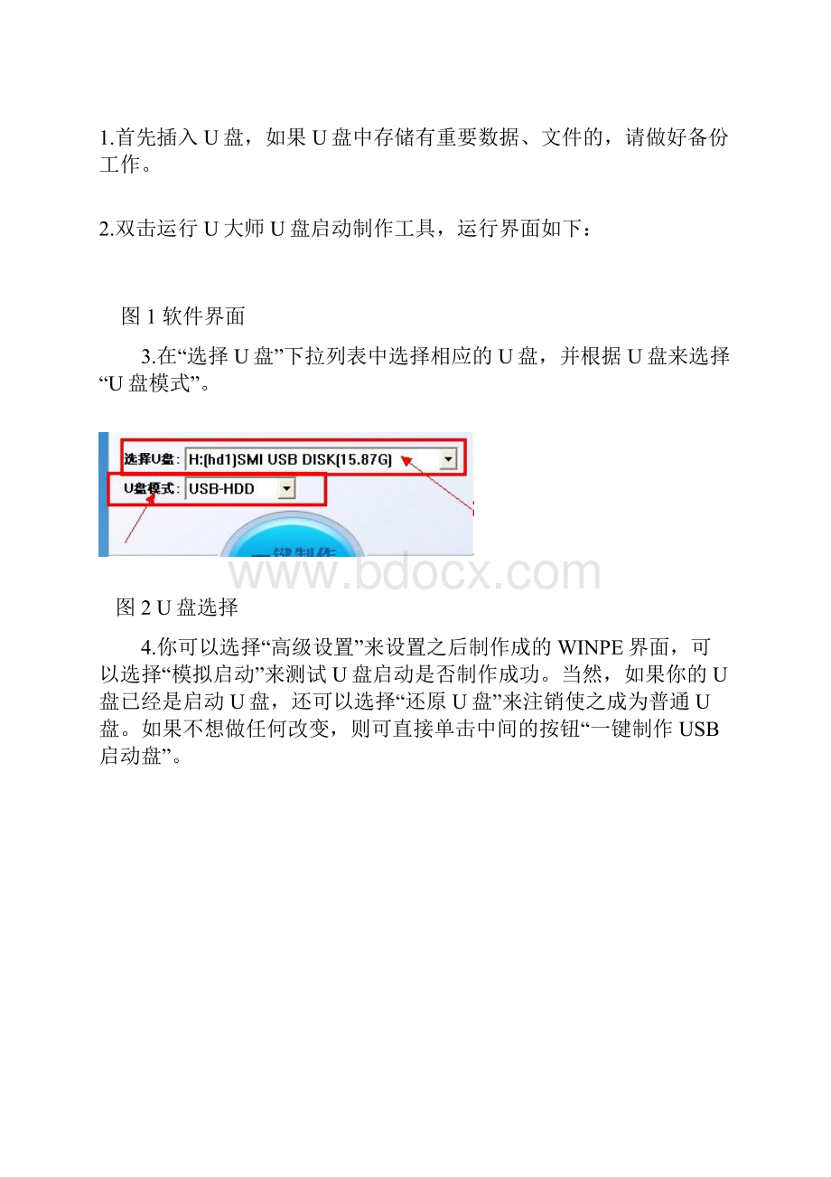 U大师WINPE U盘版制作方法.docx_第2页