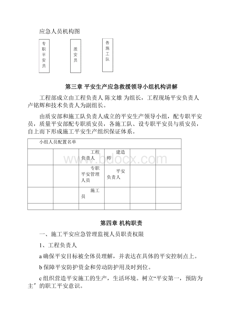 施工应急救援预案方案.docx_第2页