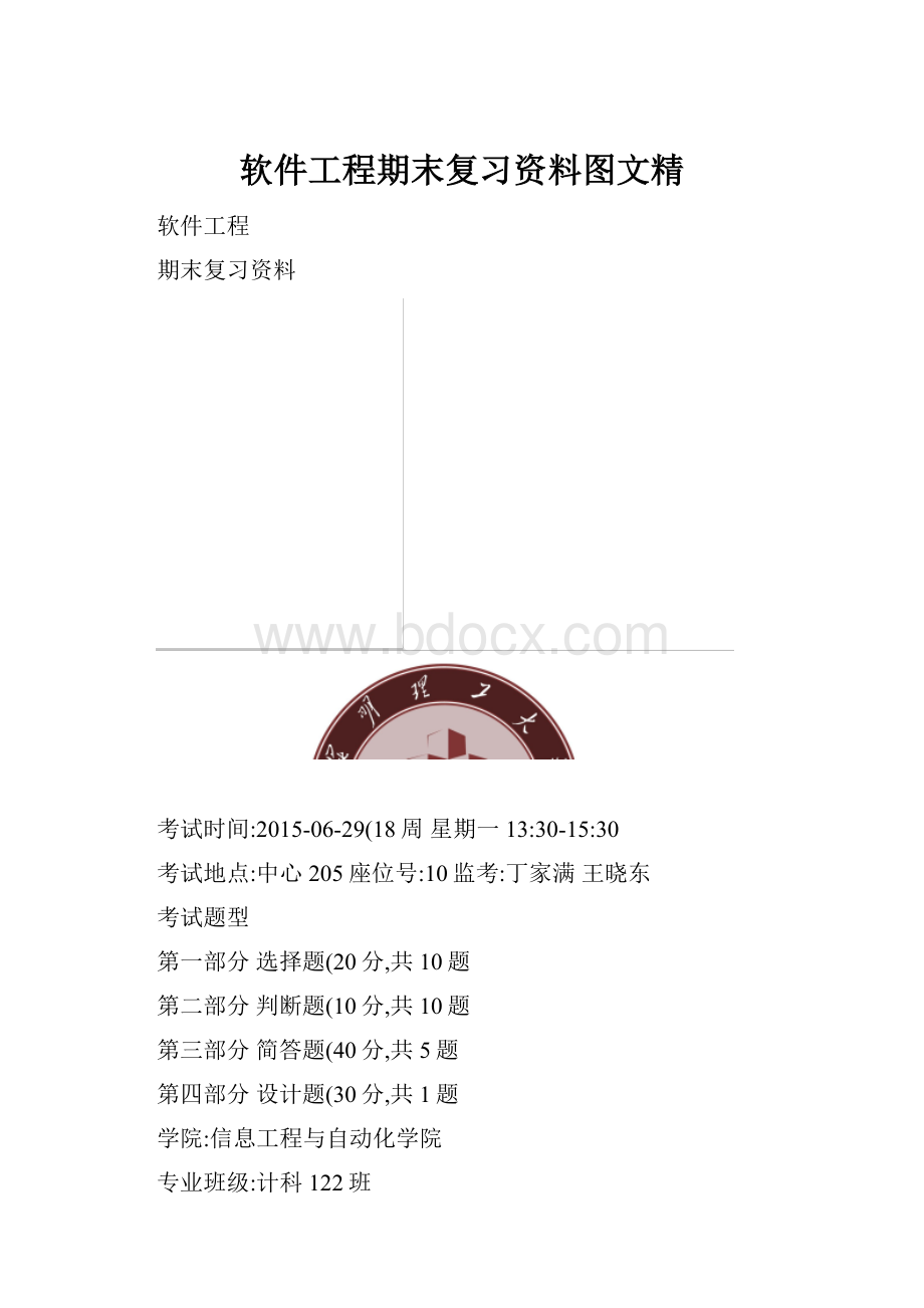 软件工程期末复习资料图文精.docx