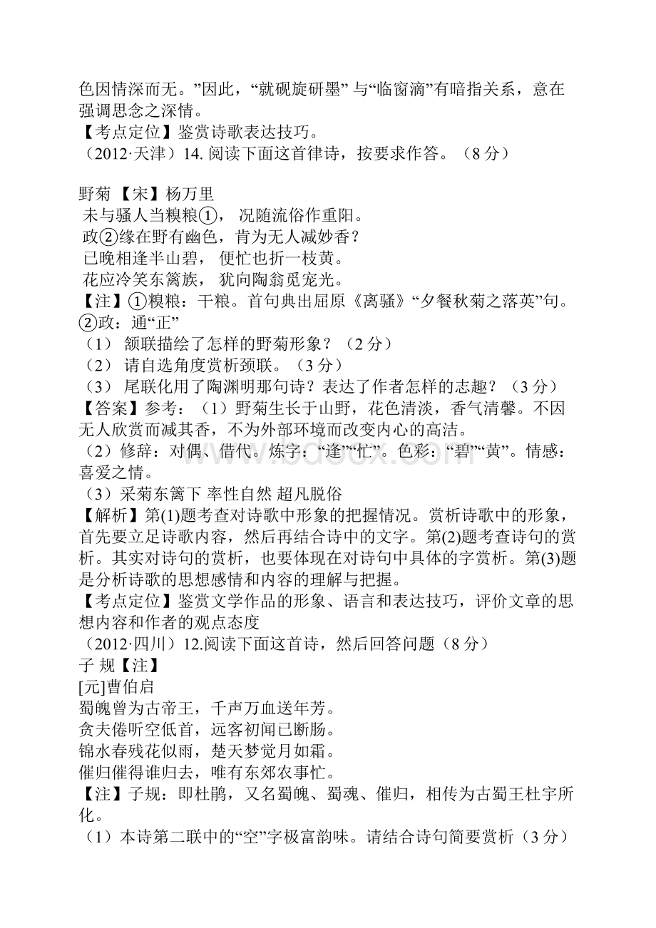 近年高考语文诗歌鉴赏题目及解答.docx_第2页