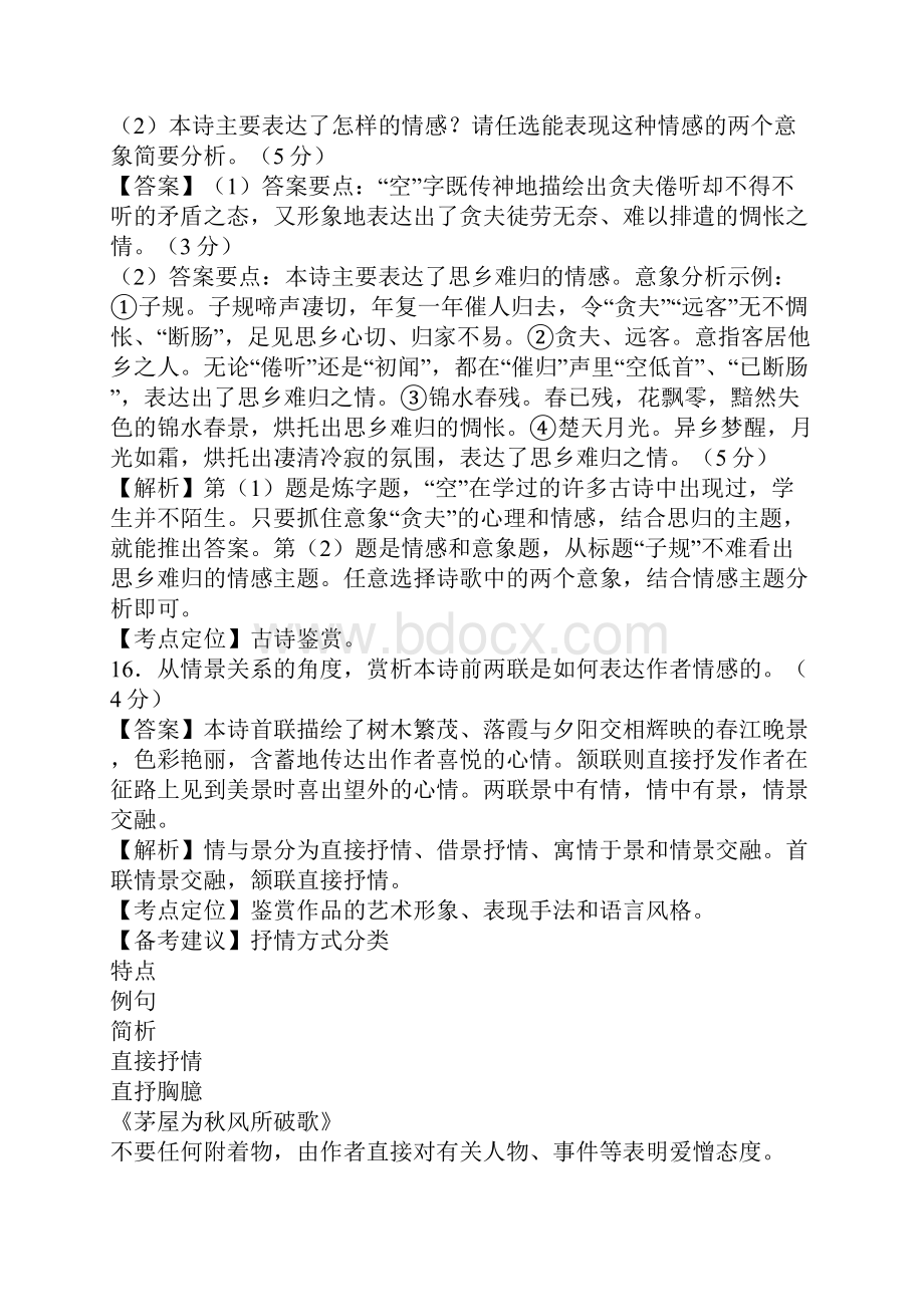 近年高考语文诗歌鉴赏题目及解答.docx_第3页