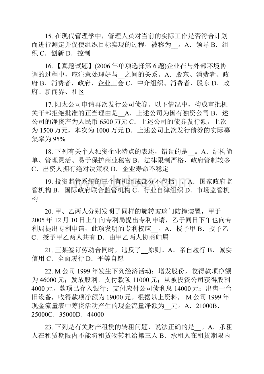 下半年天津综合法律知识职务侵占罪考试试题.docx_第3页