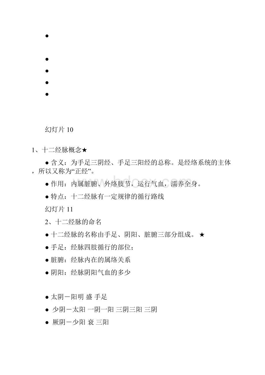 经络总论2.docx_第3页