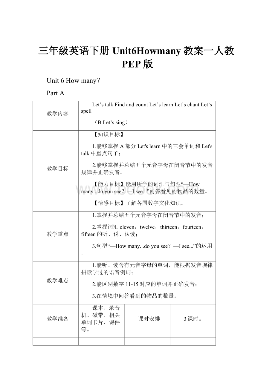 三年级英语下册Unit6Howmany教案一人教PEP版.docx