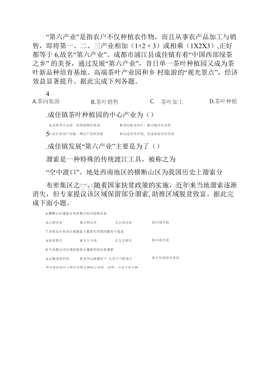 届高考地理一轮复习中国地理中国的经济发展专题练习2套含答案.docx_第2页