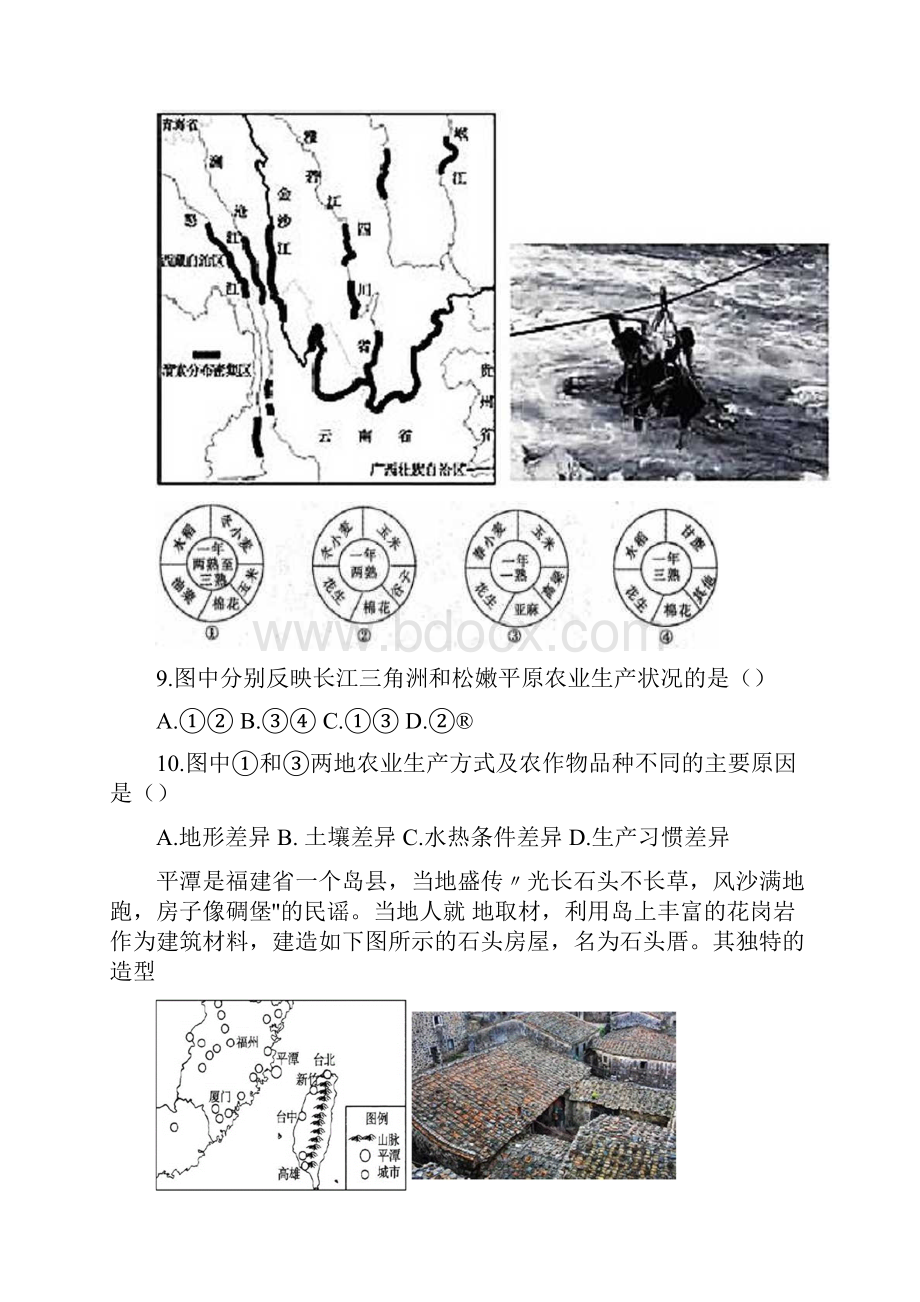 届高考地理一轮复习中国地理中国的经济发展专题练习2套含答案.docx_第3页