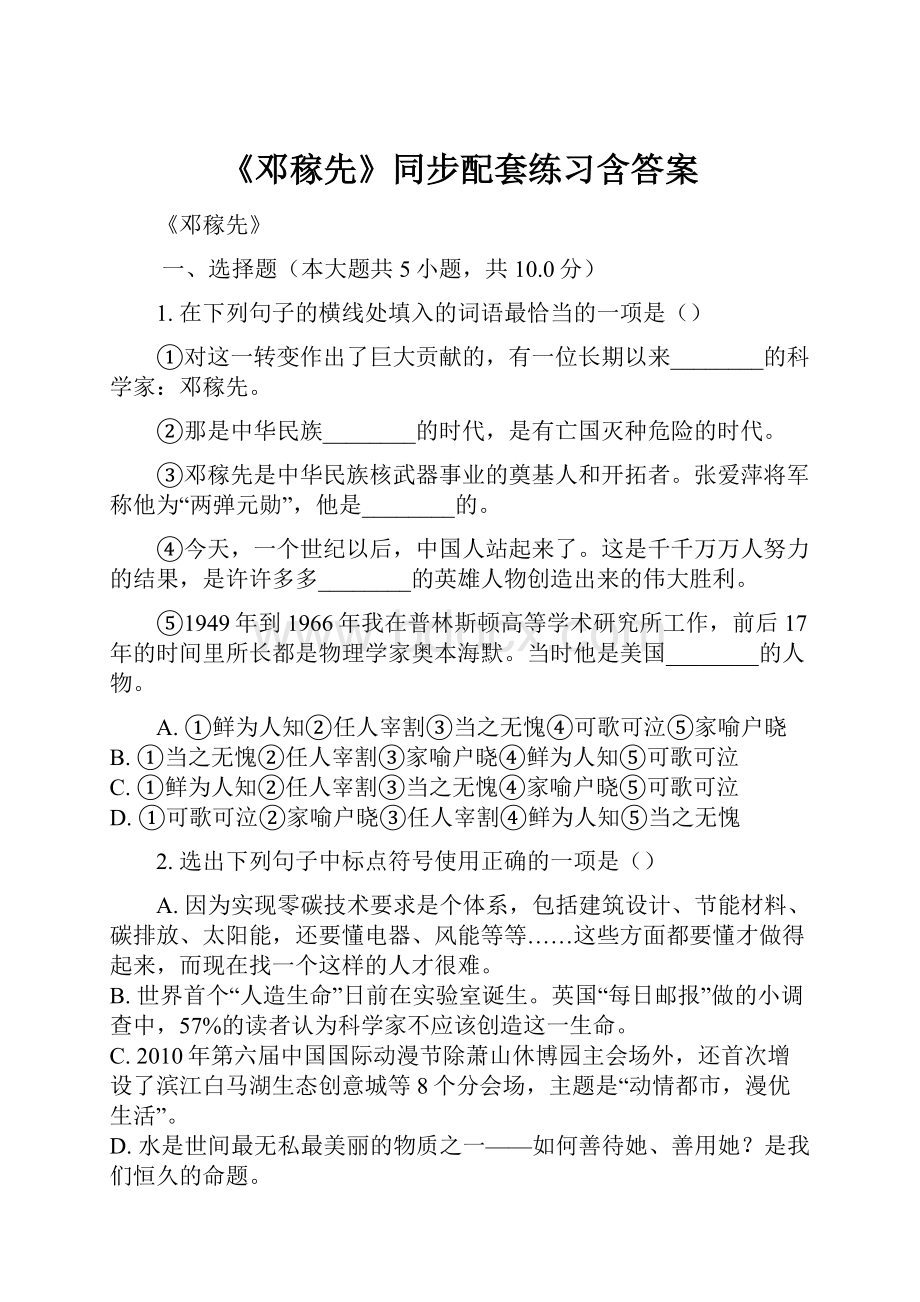 《邓稼先》同步配套练习含答案.docx_第1页