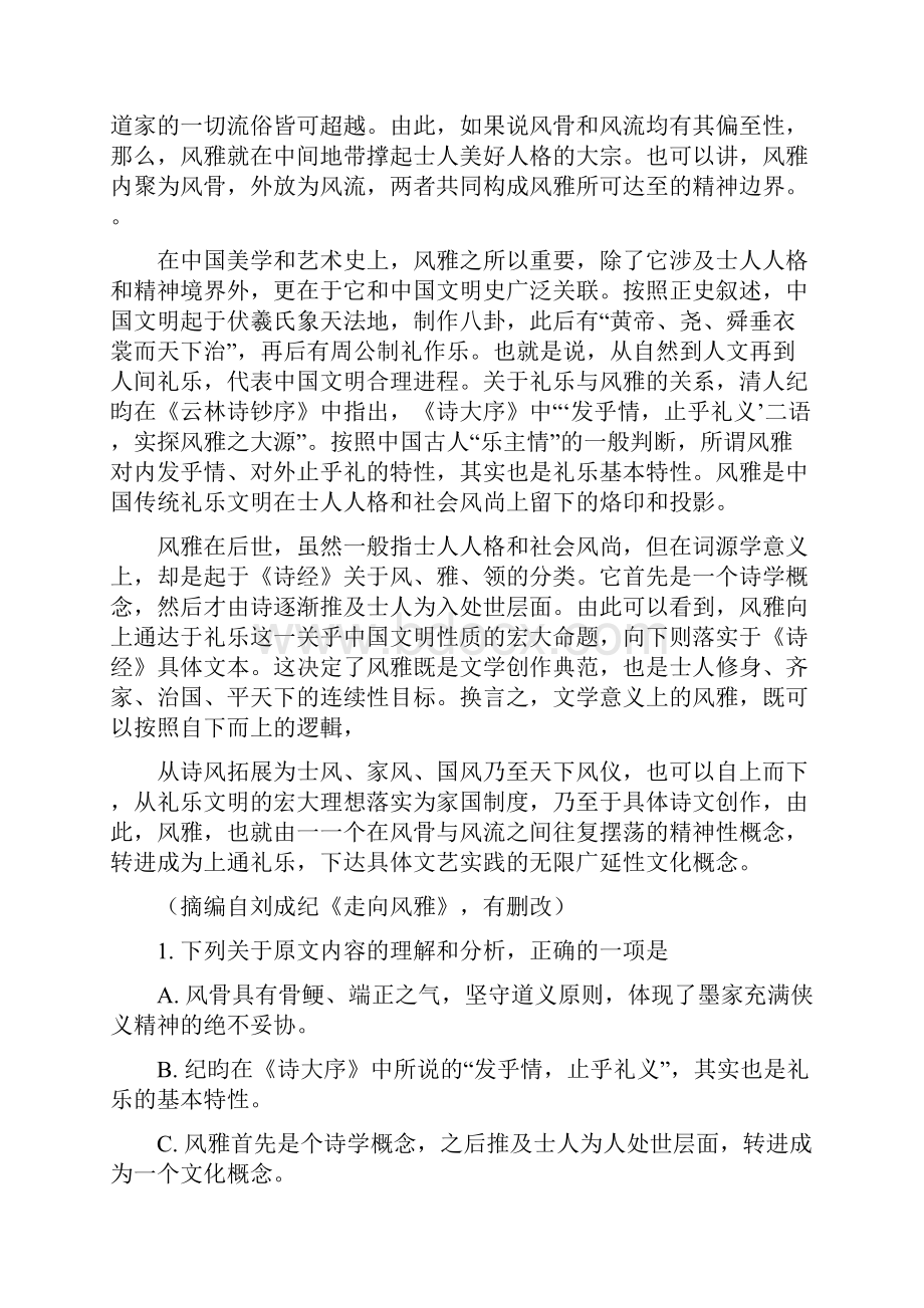 全国市级联考内蒙古赤峰市届高三模拟语文试题原卷版.docx_第2页