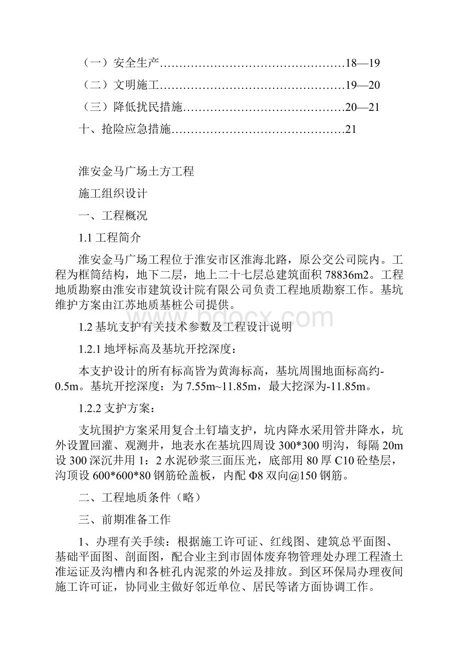 土方工程施工组织设计.docx_第2页