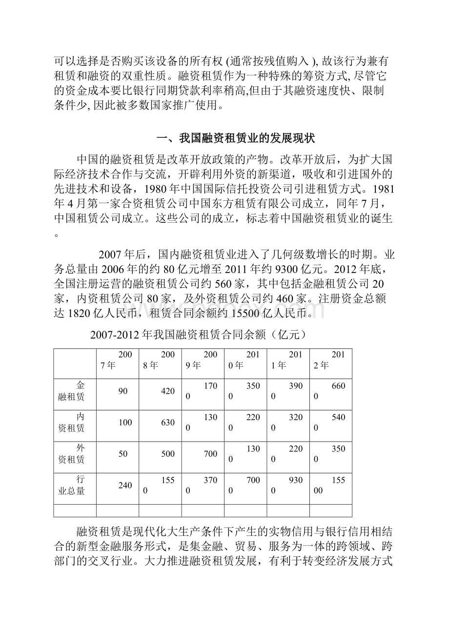 融资租赁的发展现状和问题研究要点.docx_第3页