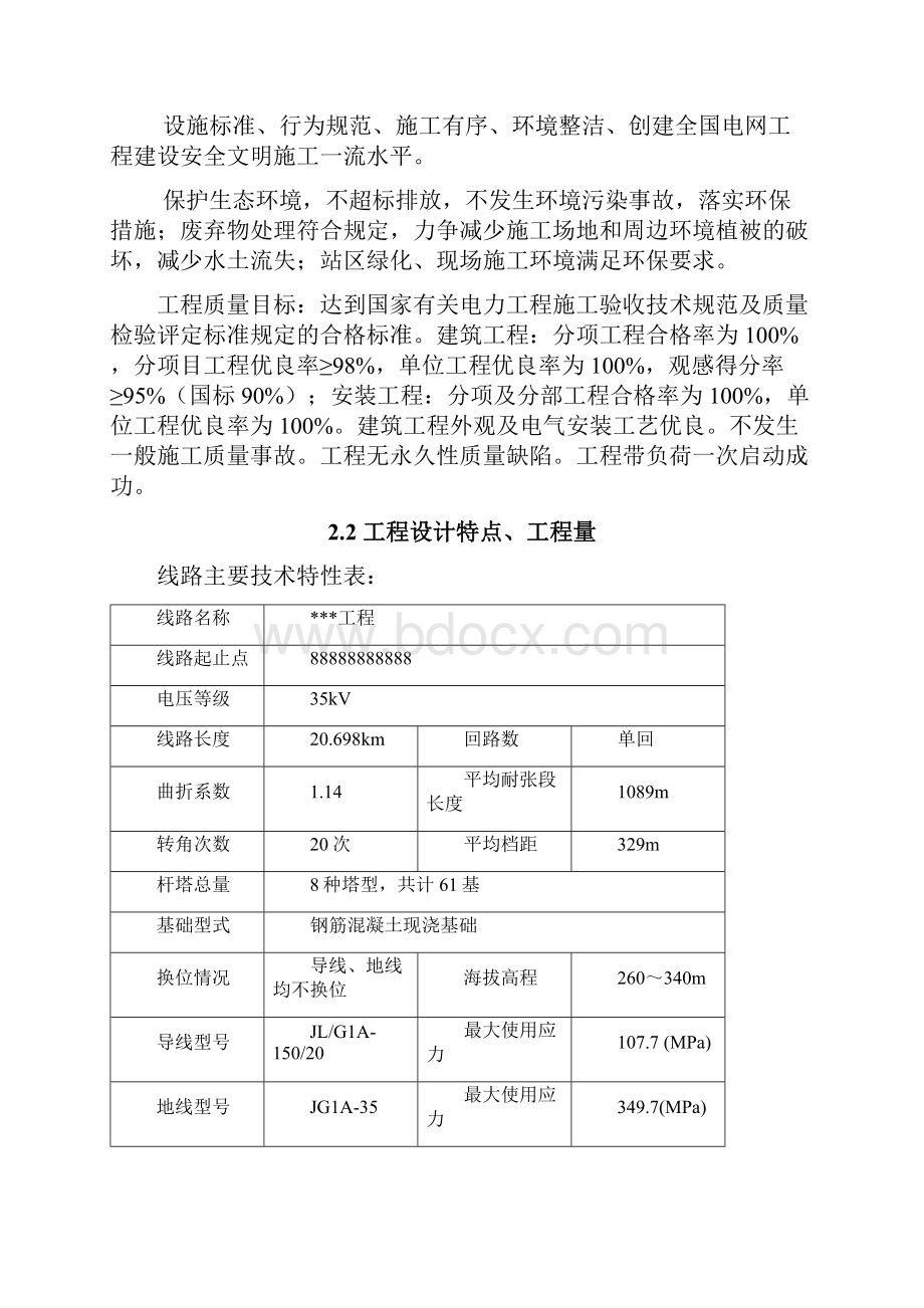 35千伏线路工程项目管理大纲施工组织设计.docx_第2页