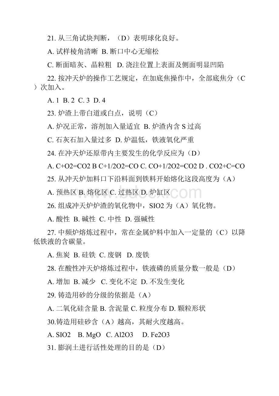 最新铸造组铸造技术工艺员考试题库.docx_第3页