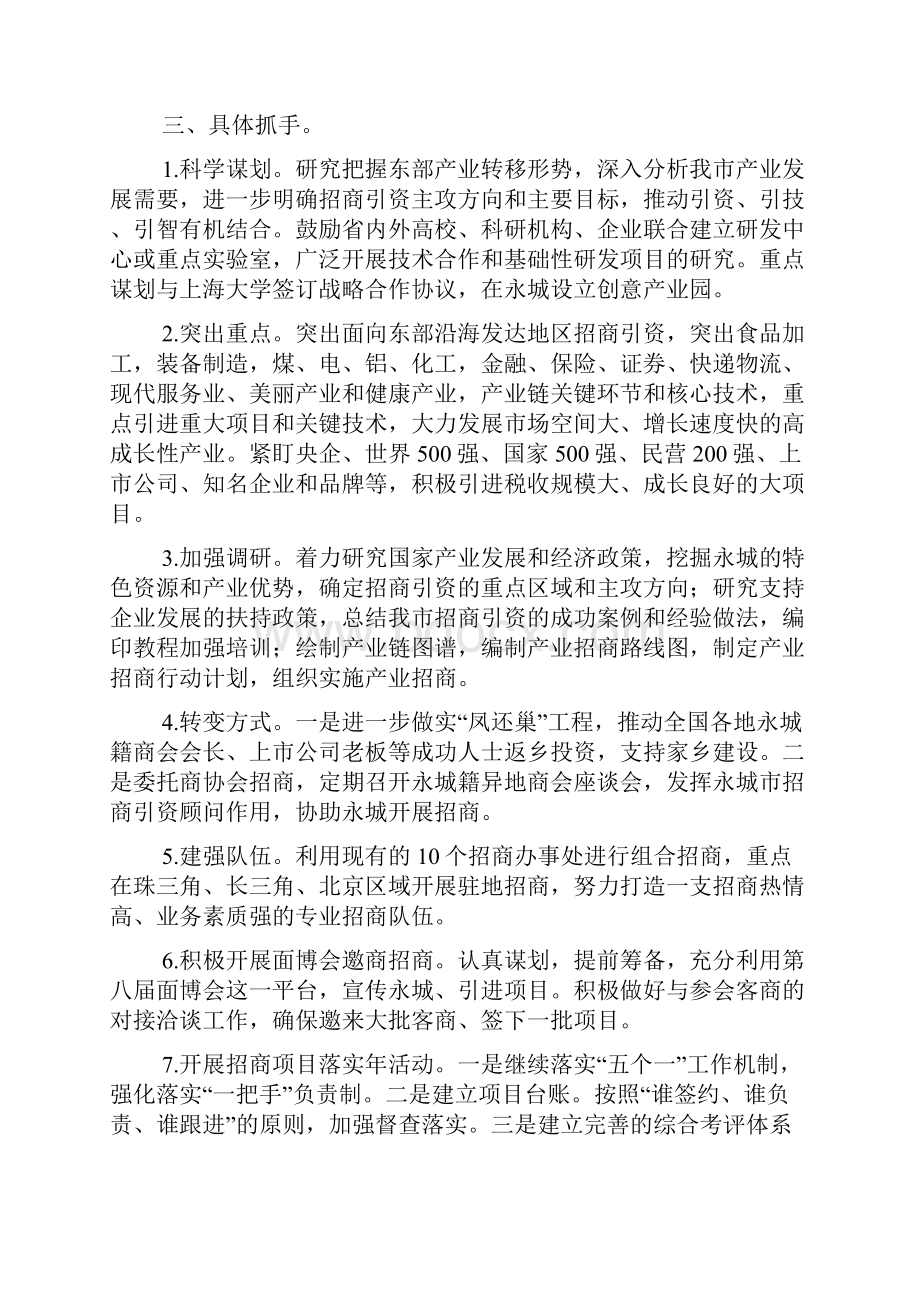 招商引资工作计划.docx_第3页