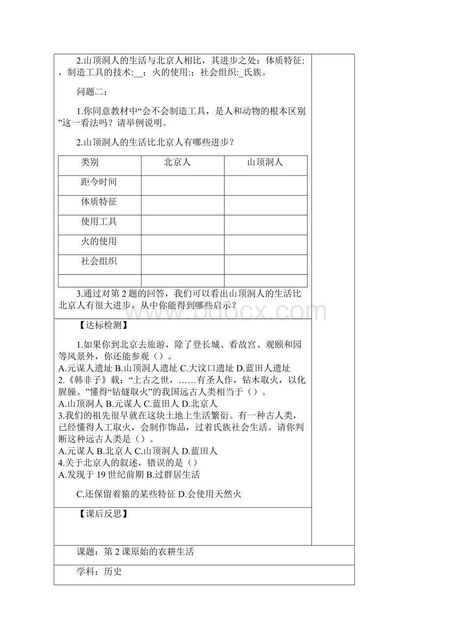 7上历史人教版导学案.docx_第2页