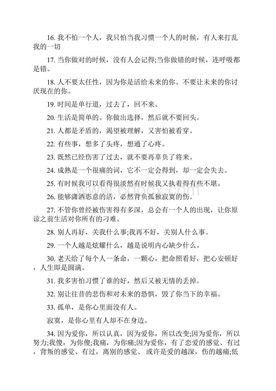 伤心绝望到极点的句子.docx_第2页