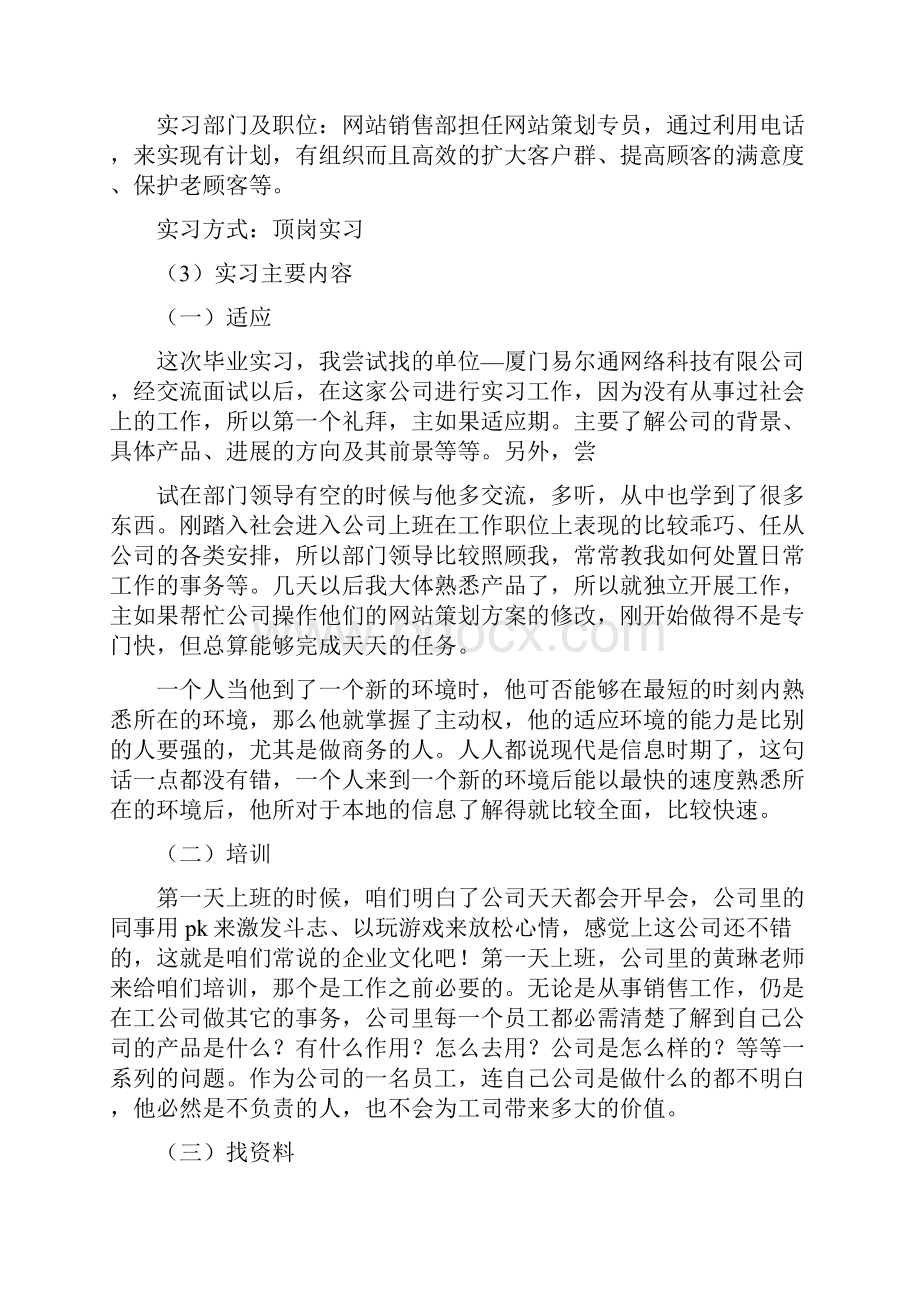 电销实习报告.docx_第2页