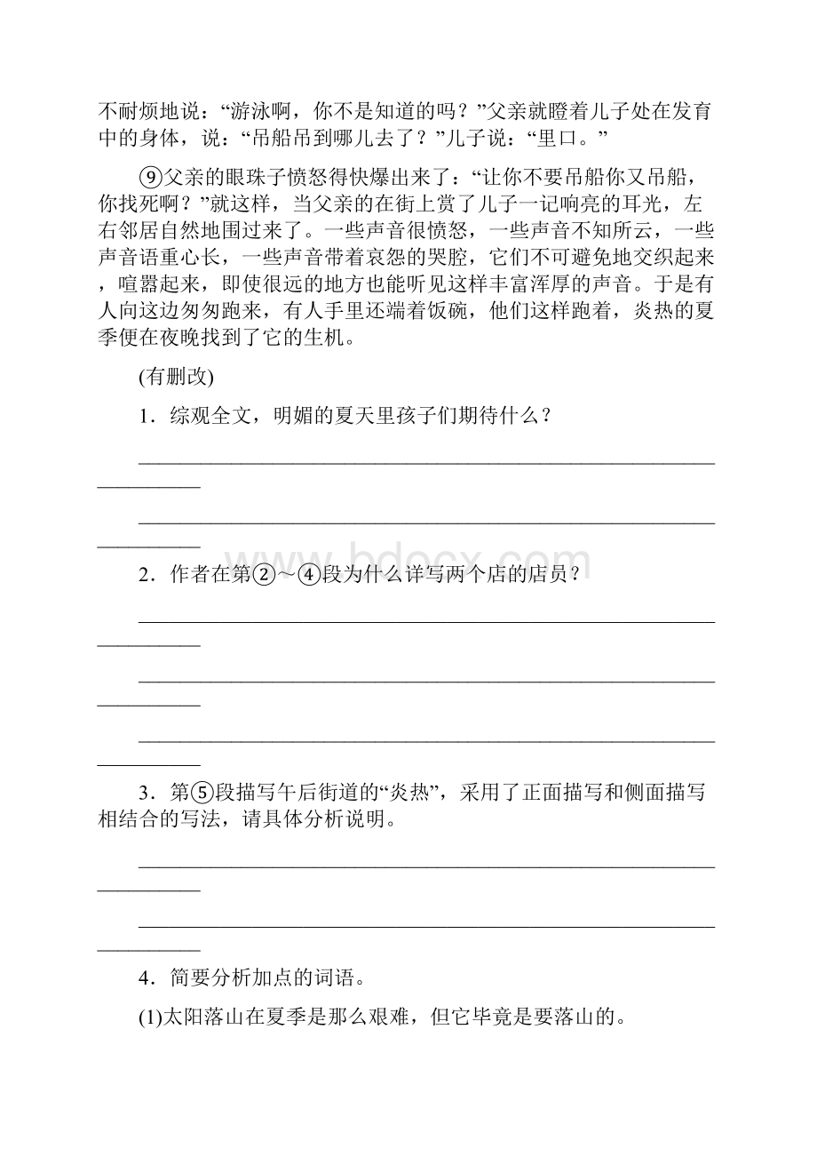 山东省滨州市201X年中考语文专题复习专题十四散文阅读训练.docx_第3页