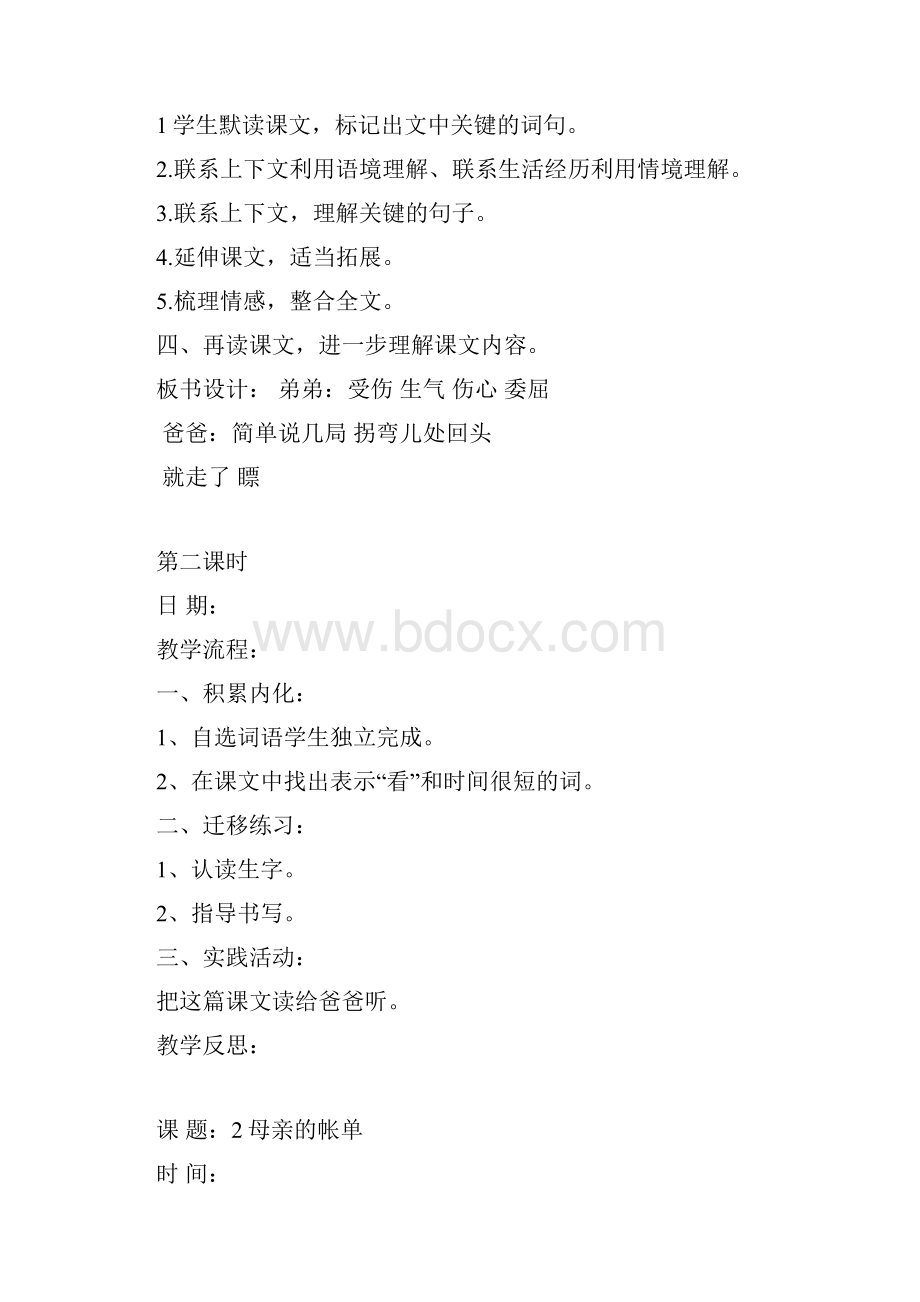 教科版三年级语文上册全册教学设计第一学期全套教案.docx_第2页