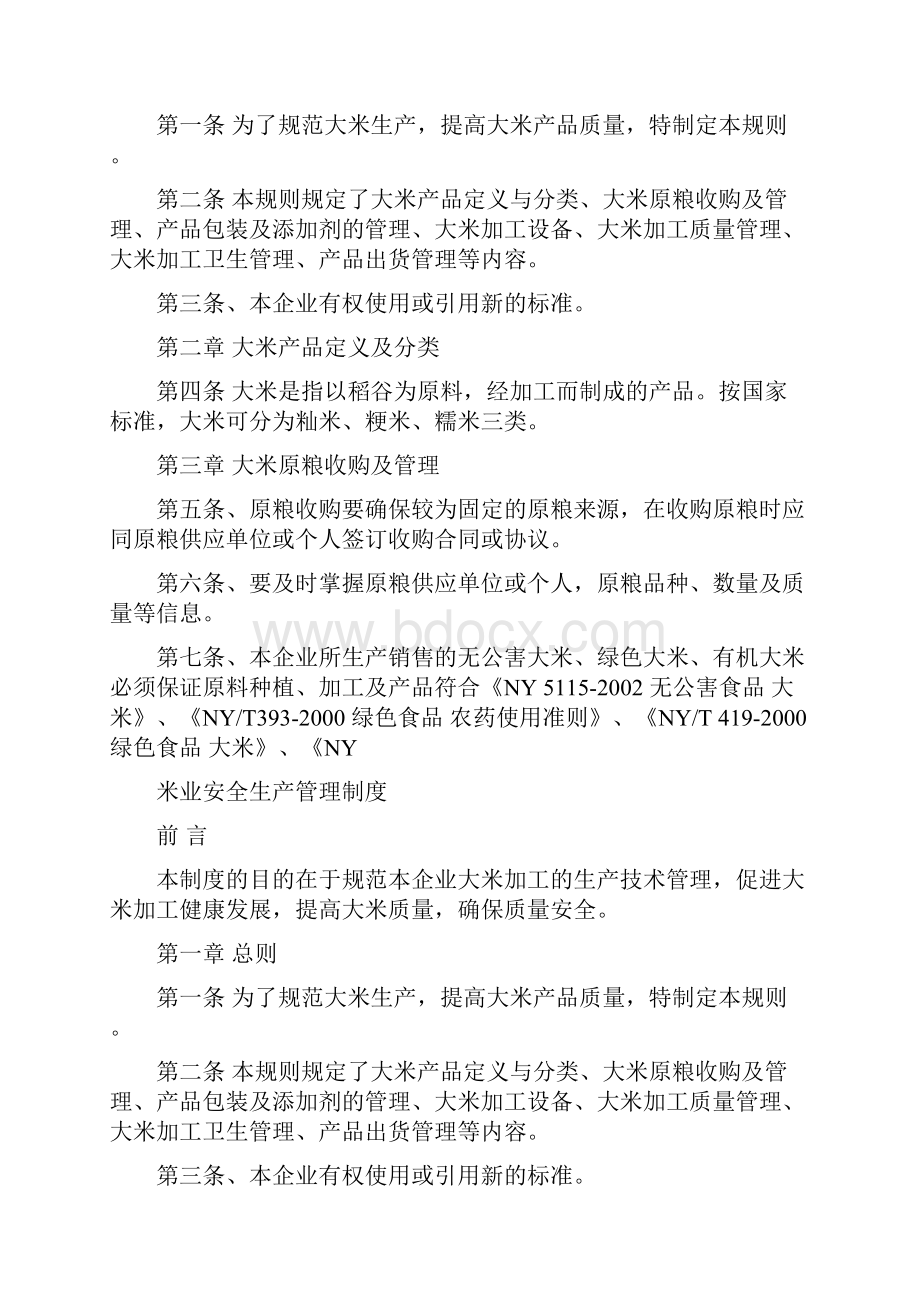 玉禾米业安全生产管理制度.docx_第2页