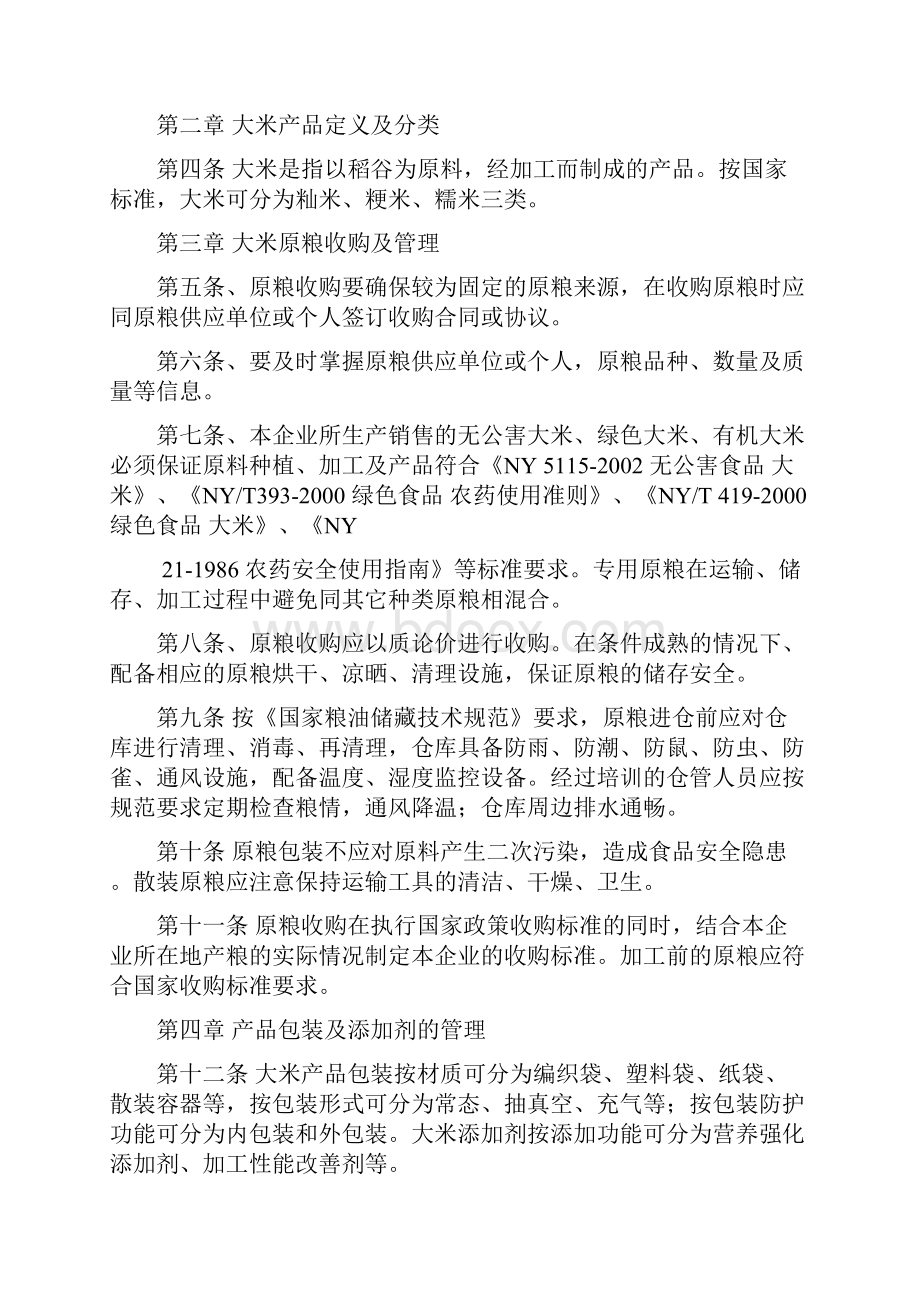 玉禾米业安全生产管理制度.docx_第3页