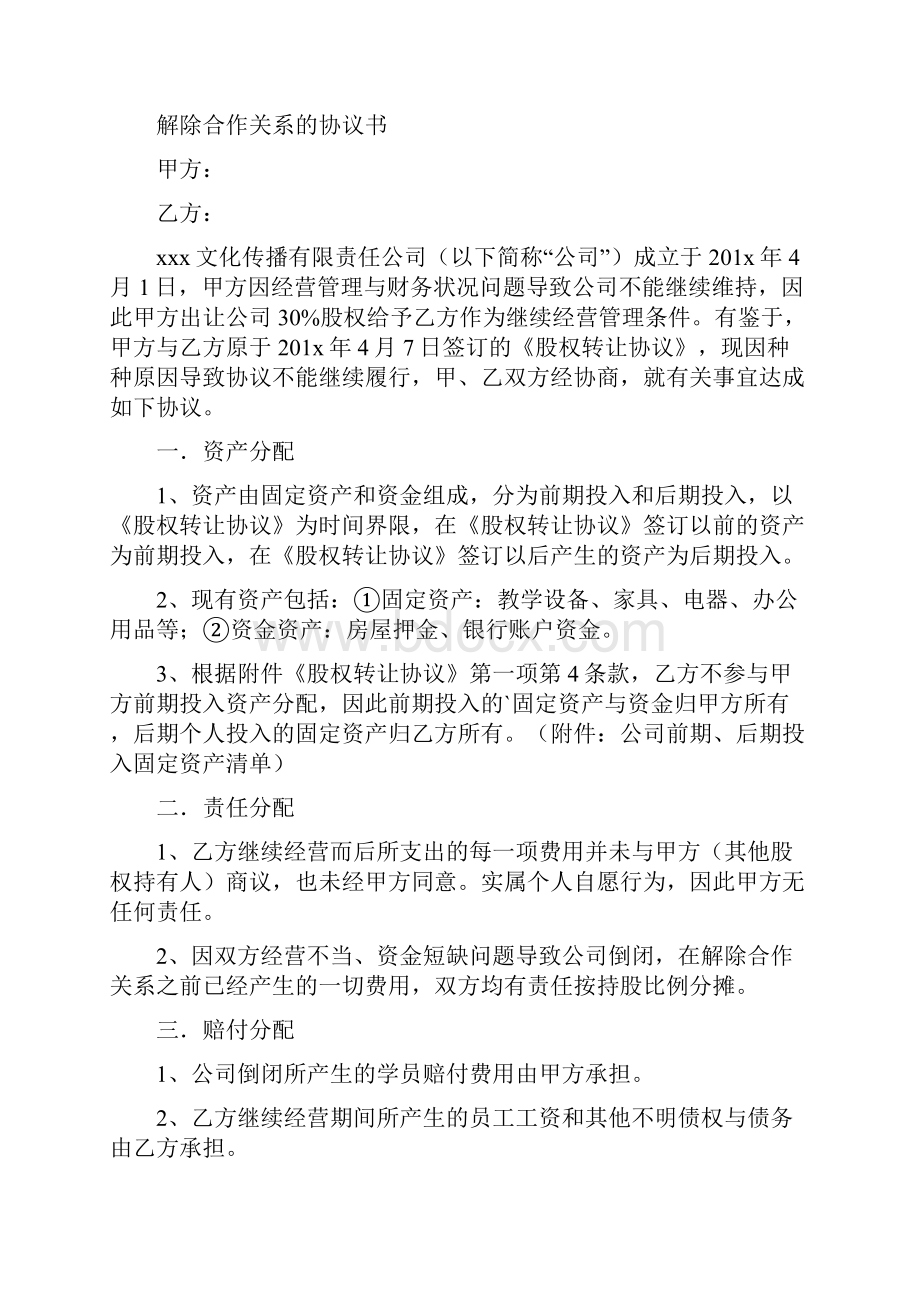 解除劳务关系协议书标准版.docx_第2页