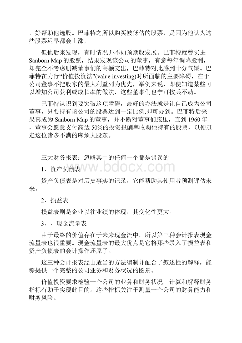 证劵投资 第二章财务分析我.docx_第2页