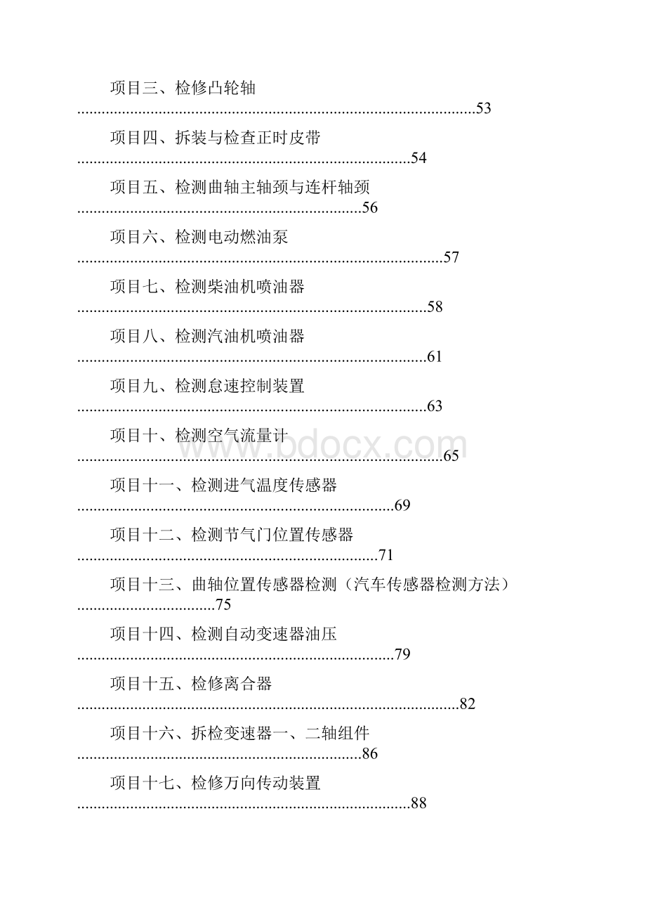 汽车维修工中级考证实训项目书.docx_第3页